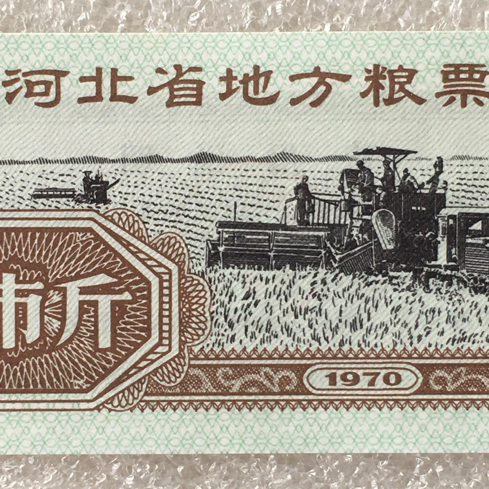 1970年河北省地方粮票半市斤经典人物全新品相1组5枚真品票证旧藏文玩艺术收藏