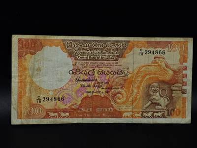  【淘币小摊】限时拍第八百八十二拍   纸币场    每周一统一发货 - 斯里兰卡1988年100卢比纸币【有折】