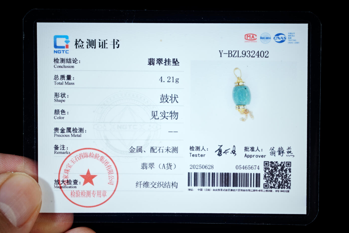 上海都达杂项专场五十八【全场包邮】  天然翡翠（A货）路路通吊坠挂件 附鉴定证书93-6