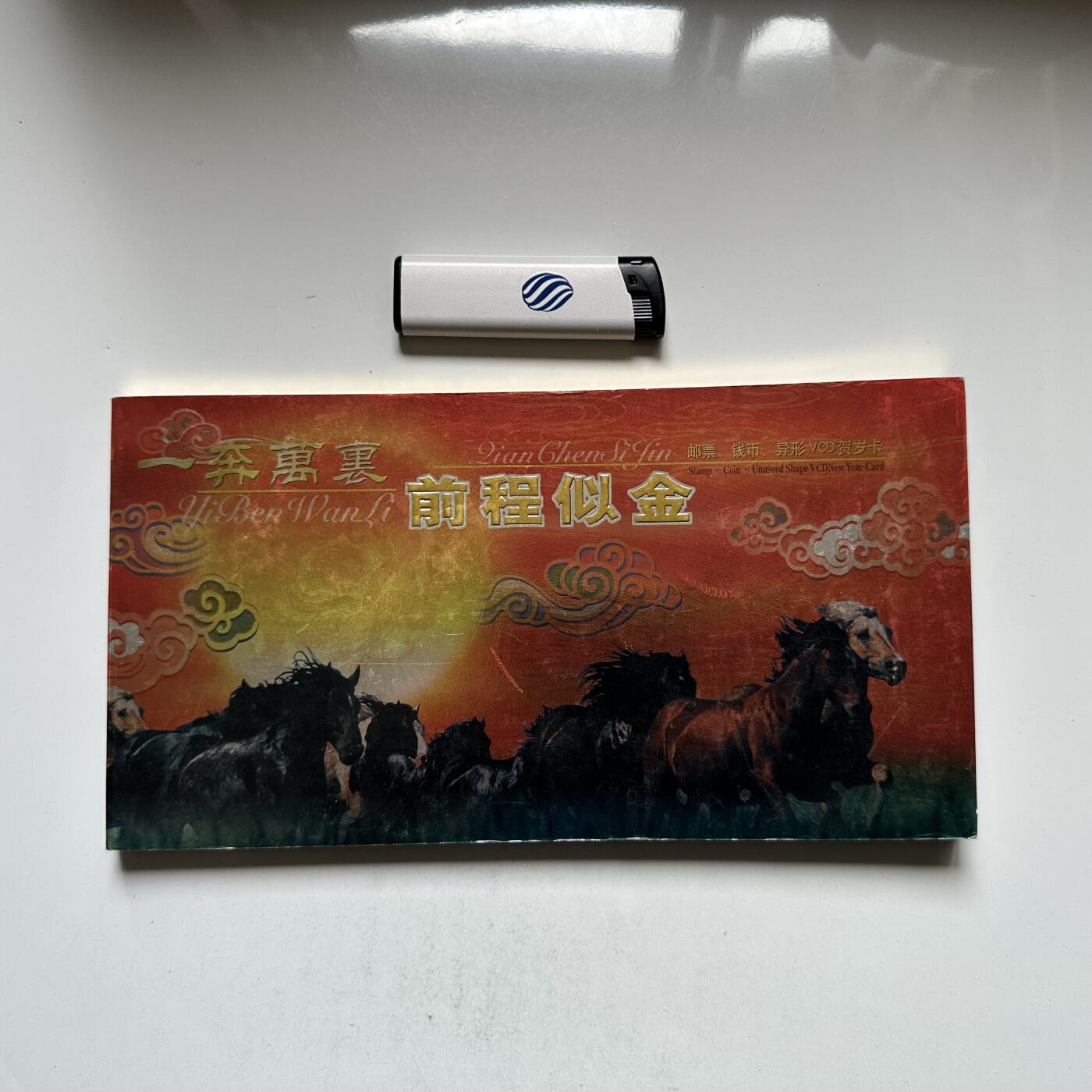 🌹外币初藏🌹🐯2026年第33场   每周二四六晚8️⃣点 接代拍 马年邮币贺岁卡 异型VCD