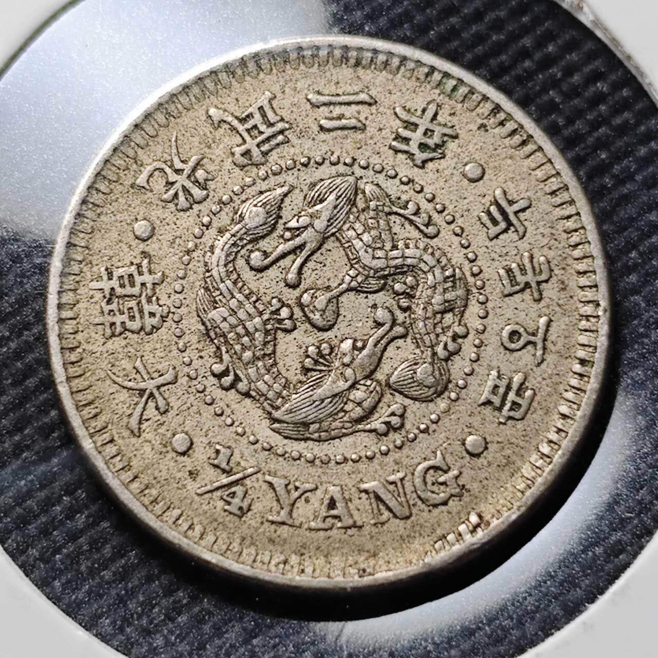 KK钱币收藏小铺   套币专场 2月预留时间 周末发货  大韩光武二年 二钱5分镍币