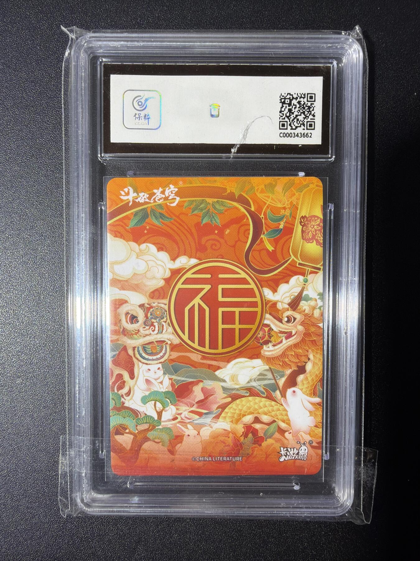 NO.28 好又多金牌大场，每周一站式配齐，方便凑单！（周6晚9点截拍，卖家送拍0抽成！） 卡游 斗破苍穹 兔年限定福卡 雅妃 9.5分