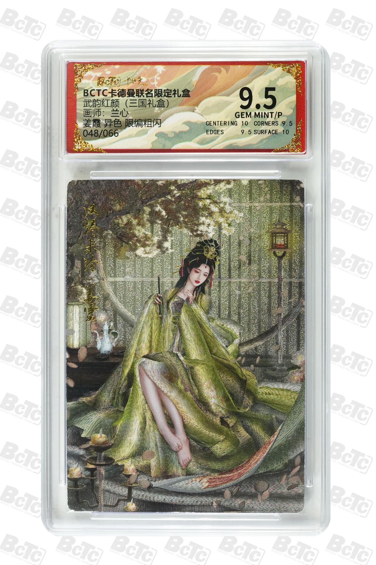 阳大大卡牌拍卖第106期（持续收拍品，周五晚上九点截拍，进群福利早知道） 【9.5分】卡德曼 武韵红颜(三国礼盒) 兰心 姜霞 异色 折光粗闪 限编048/066