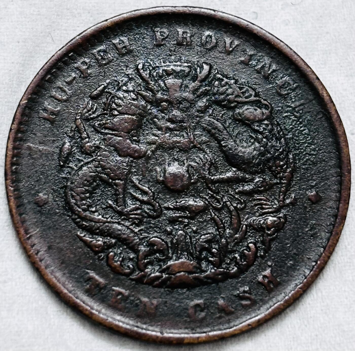 文馨钱币收藏第 297 场，银币，古钱币，铜元场，长期接代拍业务