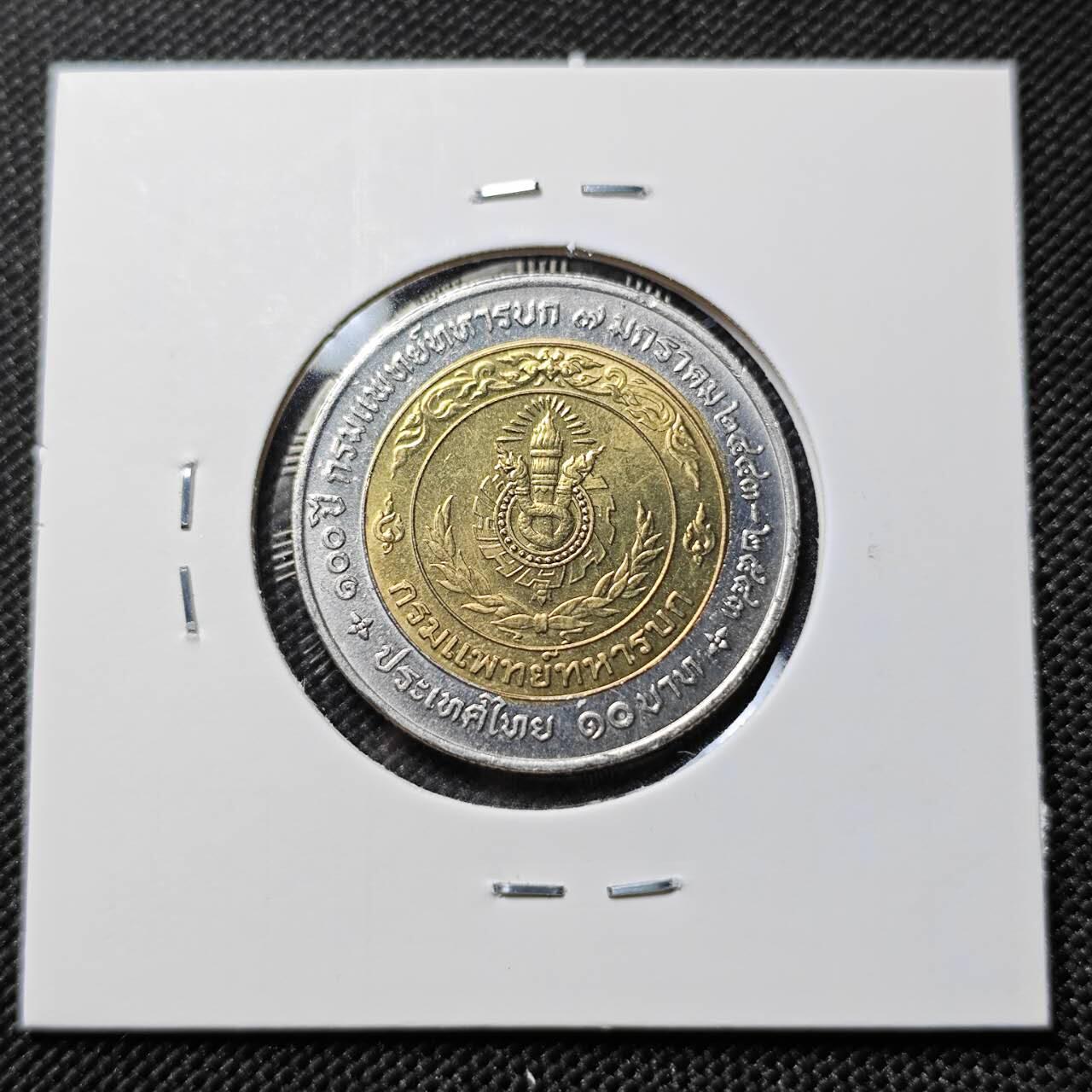 KK钱币收藏小铺   套币专场 2月预留时间 周末发货  泰国10泰铢纪念币 好品双色币