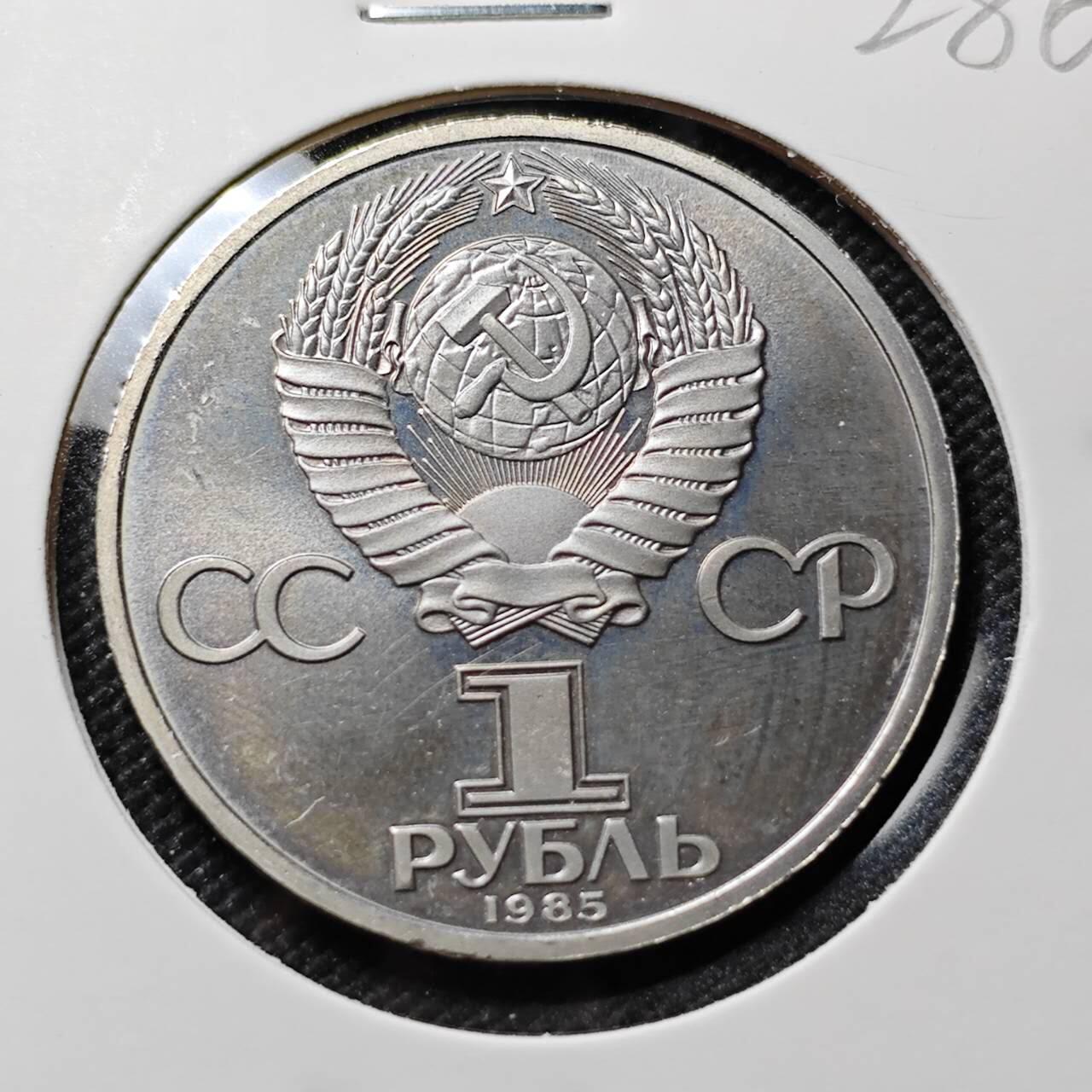 KK钱币收藏小铺   套币专场 2月预留时间 周末发货 1985苏联1卢布纪念币 好品