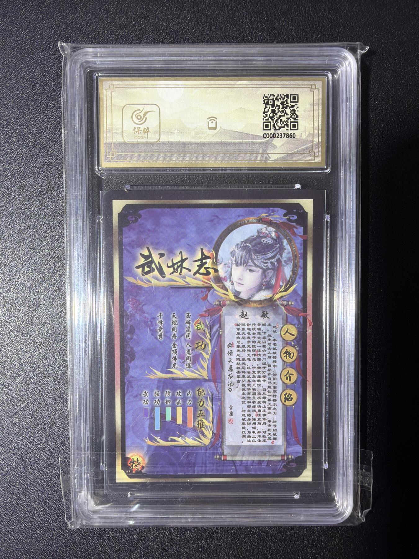 NO.28 好又多金牌大场，每周一站式配齐，方便凑单！（周6晚9点截拍，卖家送拍0抽成！） 燎原文化 武林志 赵敏  粗闪 10分