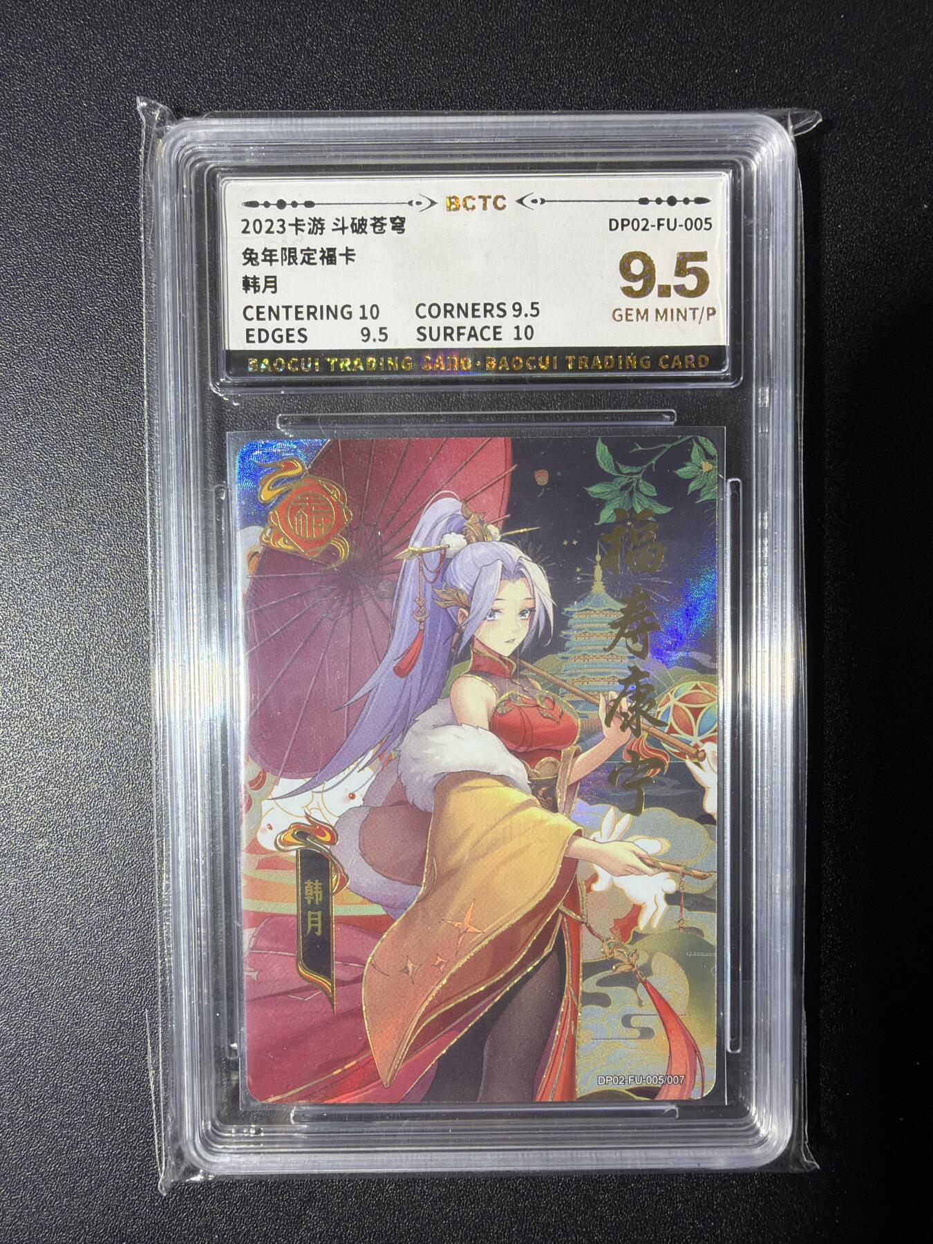 NO.28 好又多金牌大场，每周一站式配齐，方便凑单！（周6晚9点截拍，卖家送拍0抽成！） 卡游 斗破苍穹 兔年限定福卡 韩月 9.5分