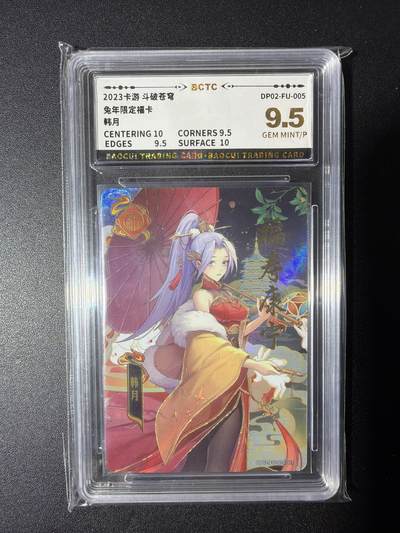 NO.28 好又多金牌大场，每周一站式配齐，方便凑单！（周6晚9点截拍，卖家送拍0抽成！） - 卡游 斗破苍穹 兔年限定福卡 韩月 9.5分