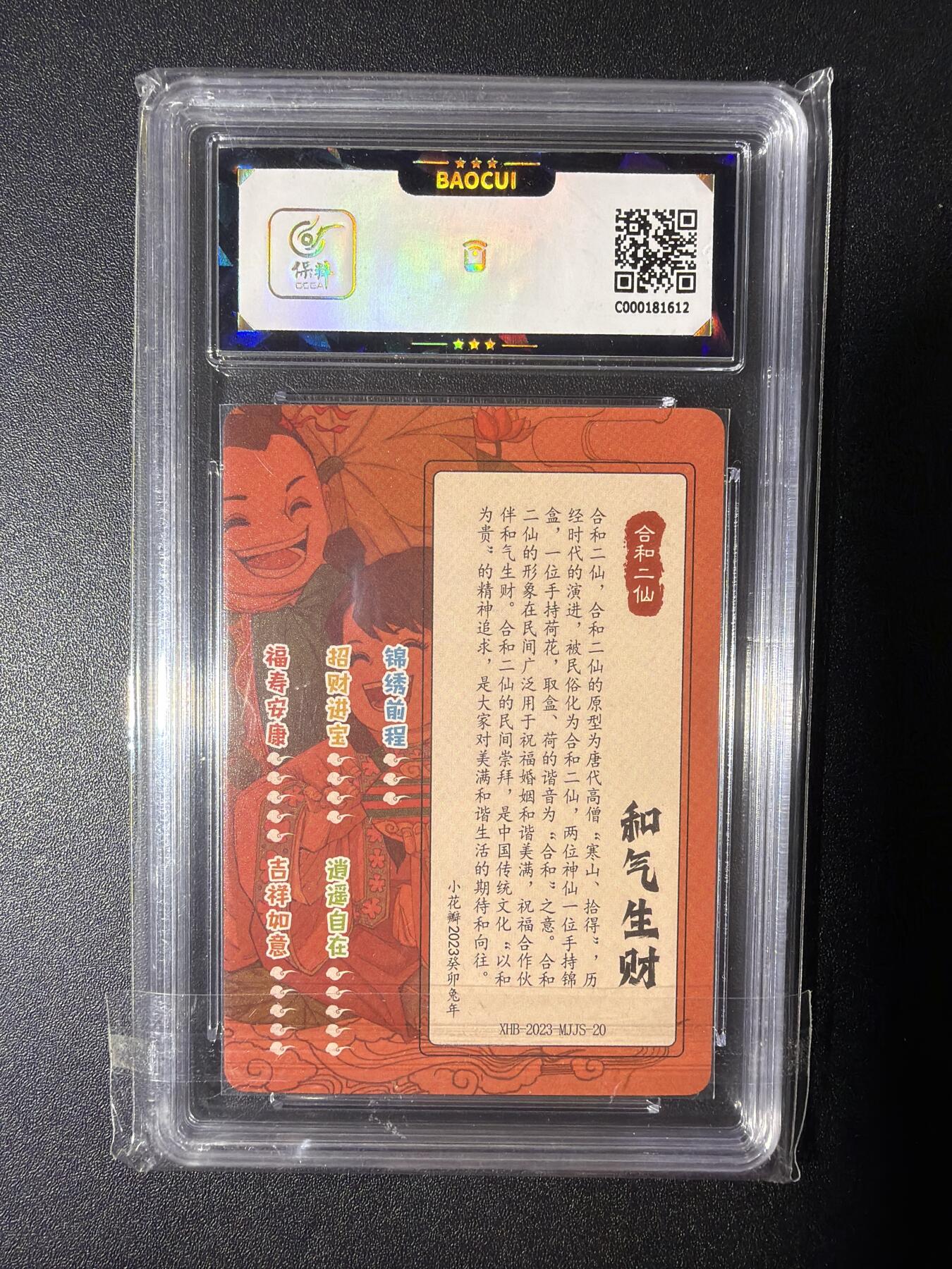 NO.28 好又多金牌大场，每周一站式配齐，方便凑单！（周6晚9点截拍，卖家送拍0抽成！） 小花瓣艺术文创 民间吉神 和合二仙 粗闪 9.5分