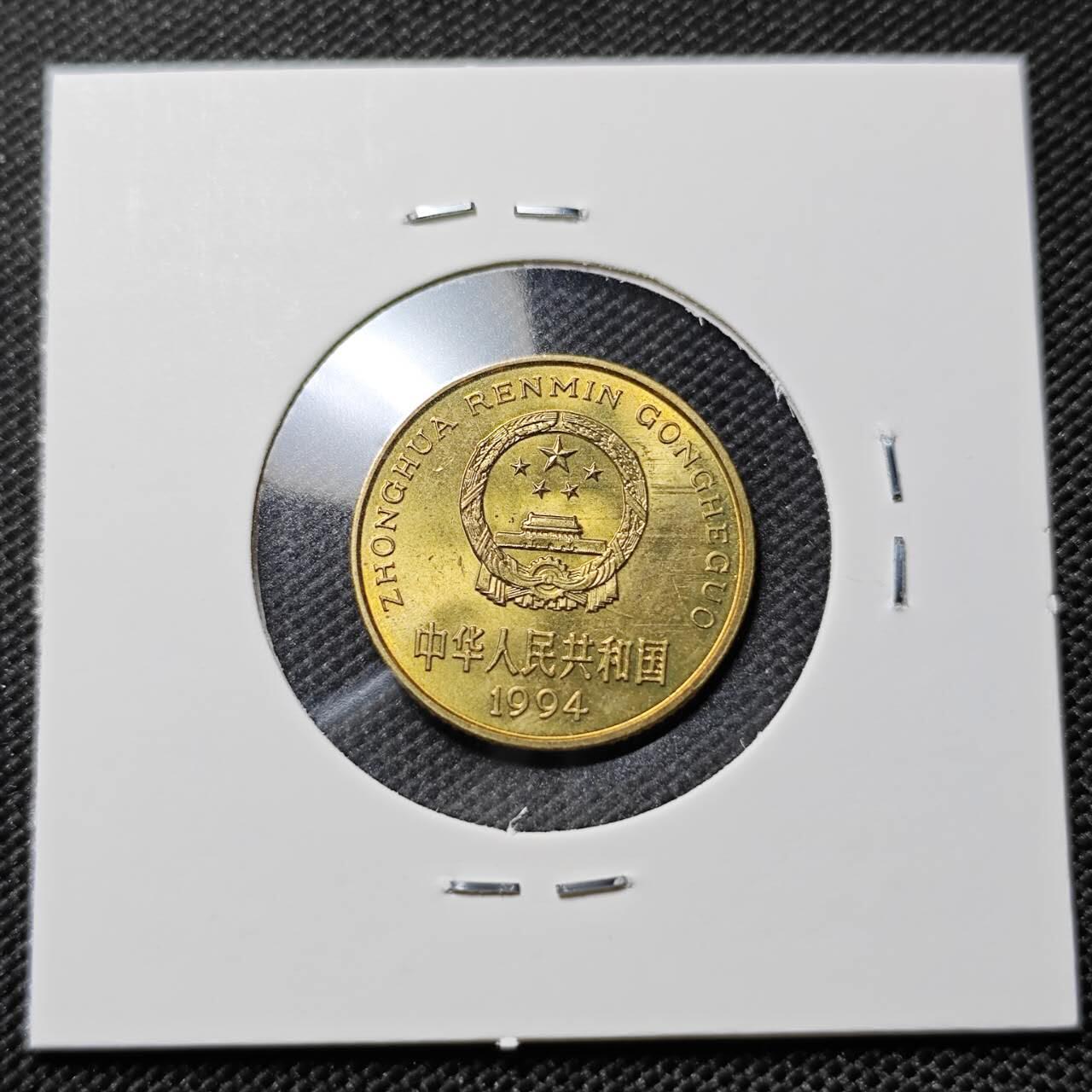 KK钱币收藏小铺   套币专场 2月预留时间 周末发货   1994梅花铜币 好品