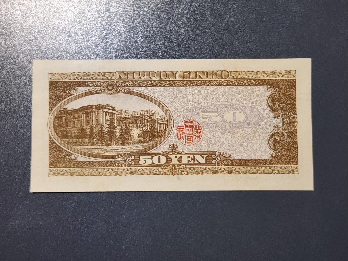 3月21号晚上8点 外国纸币自动截拍第42场 日本50元近新极美品有点斑