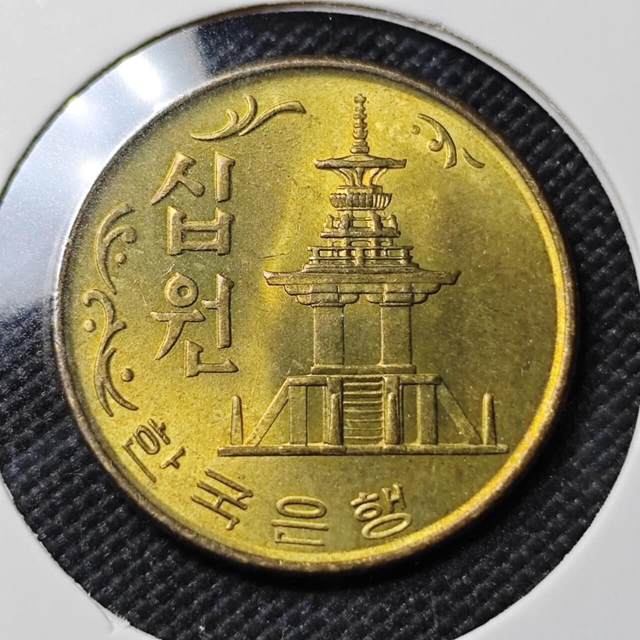 KK钱币收藏小铺   套币专场 2月预留时间 周末发货  1972韩国10韩元石塔铜币 好品