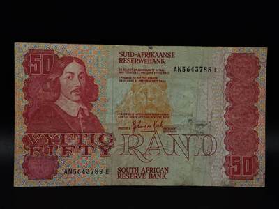  【淘币小摊】限时拍第八百八十二拍   纸币场    每周一统一发货 - 南非50兰德纸币【有折】