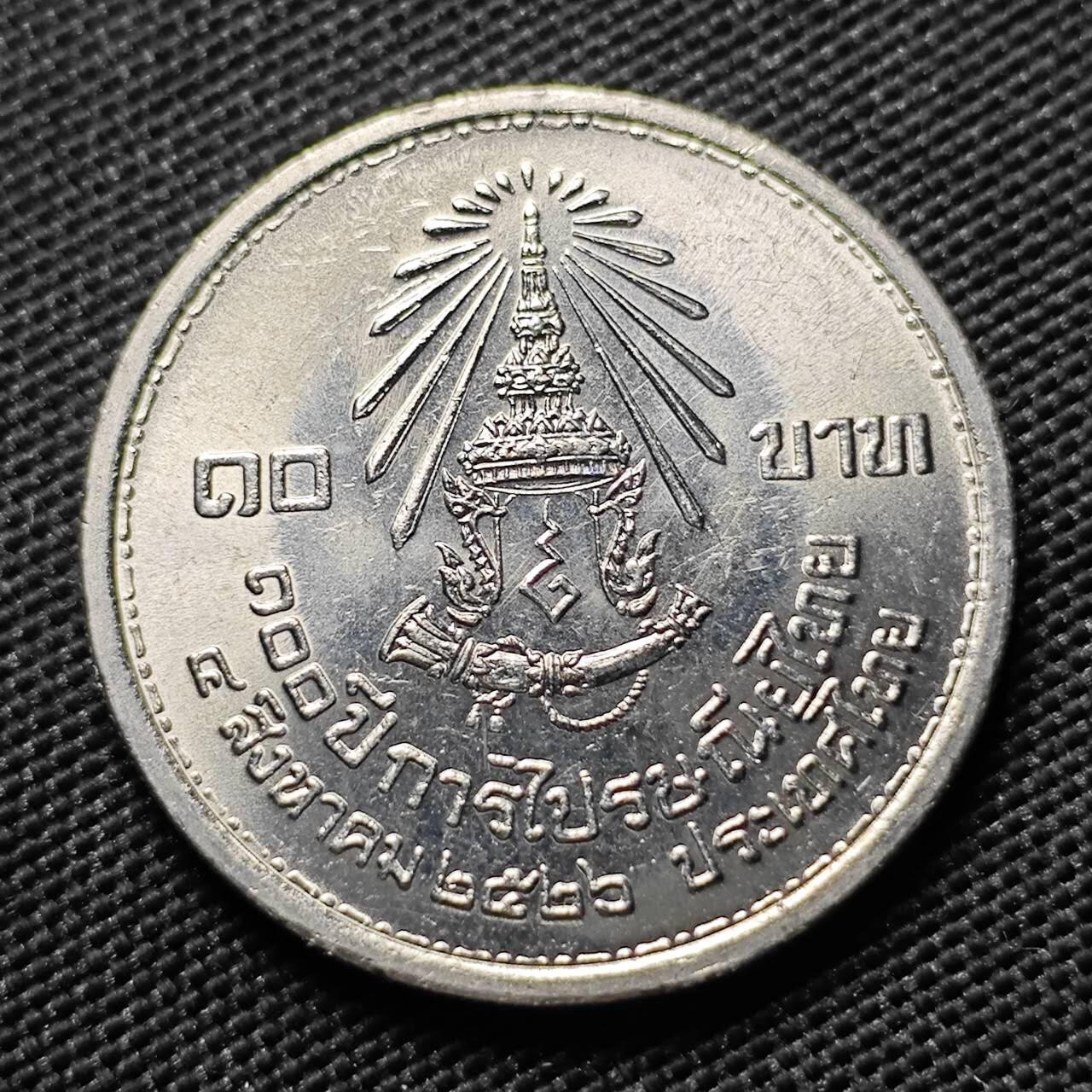 KK钱币收藏小铺   套币专场 2月预留时间 周末发货  少见！1983 泰国10泰铢 泰国首枚邮票发行100周年纪念 发行量仅30万 国内首见