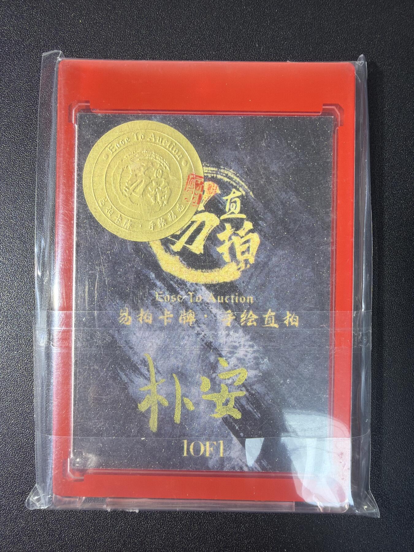 NO.28 好又多金牌大场，每周一站式配齐，方便凑单！（周6晚9点截拍，卖家送拍0抽成！） 【1/1手绘卡】 画师朴安 暗香浮动月黄昏