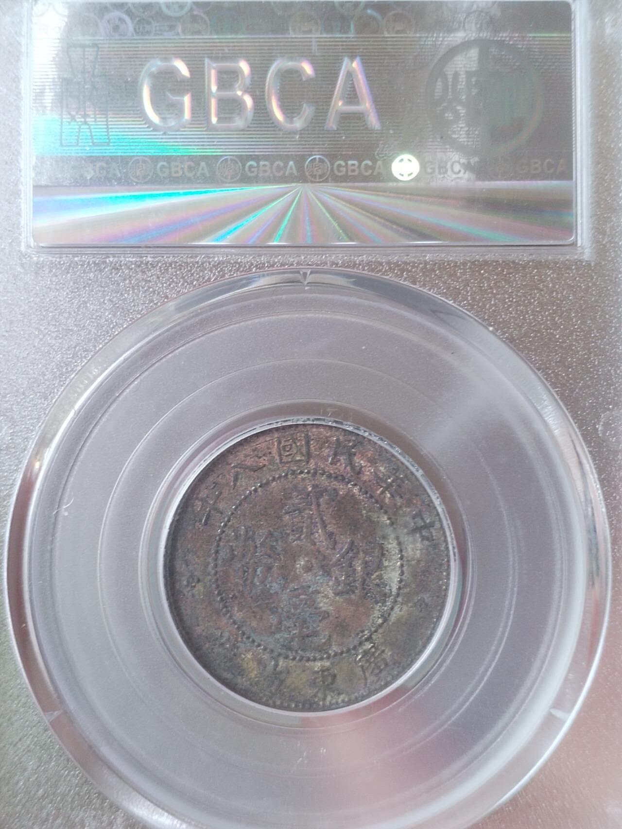 银币 中华民国八年 广东省造二毫银币。