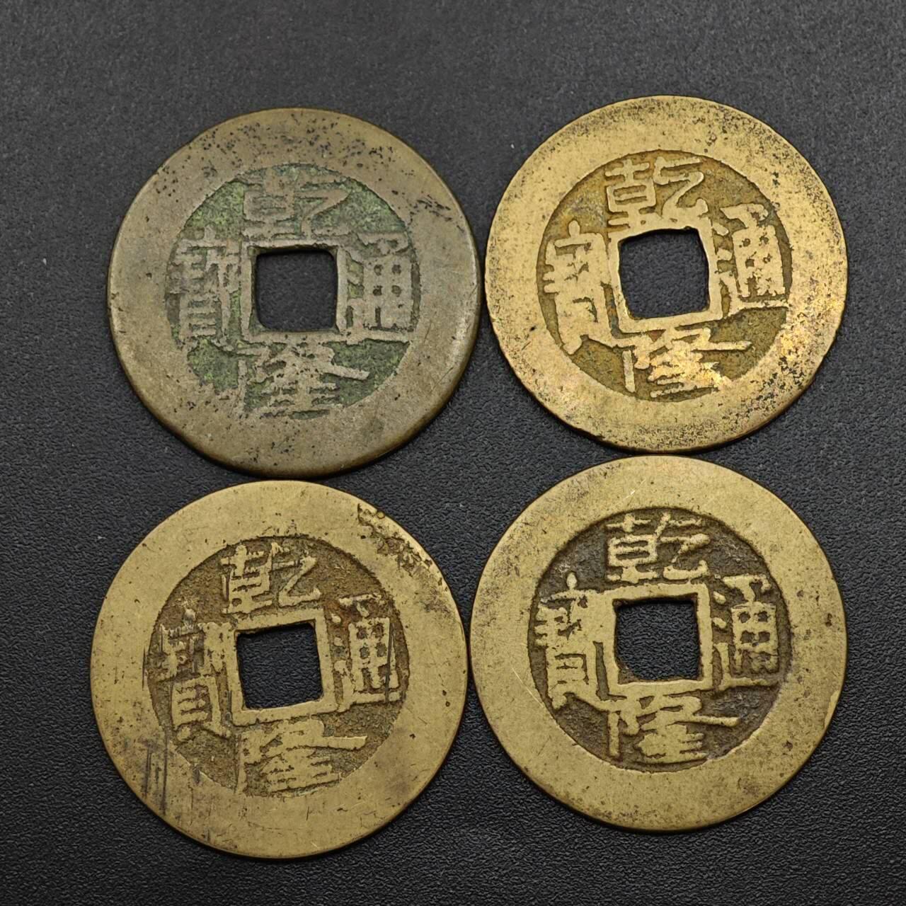 【淘币小摊】实时拍第八百八十一拍   小银币散币场    每周一统一发货 清 乾隆通宝4枚直径25mm