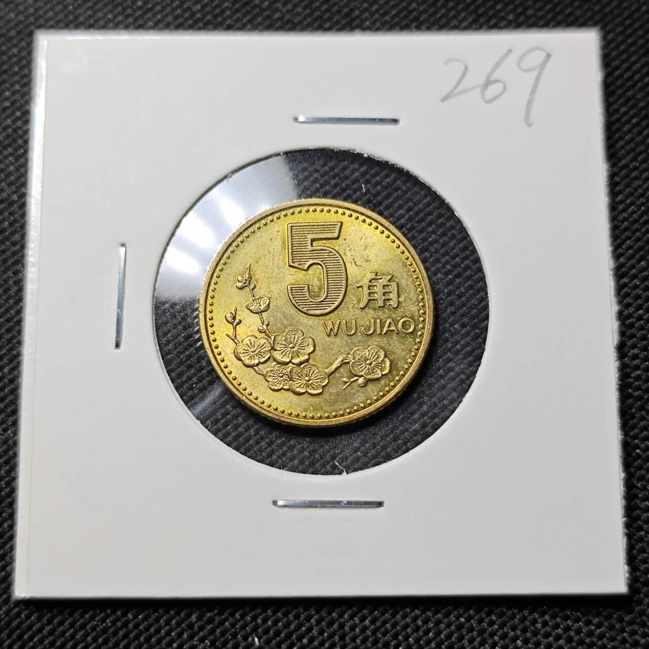 KK钱币收藏小铺   套币专场 2月预留时间 周末发货   1994梅花铜币 好品