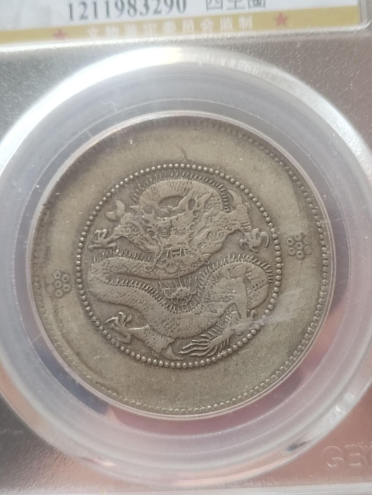 银币 1911年 云南省造半圆银币，四空圈。盒子有损。