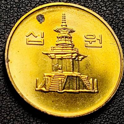 泉币菌-第214场-二月二龙抬头专场 拍品多 请提前出价（工作最近较忙 发货不及时，望理解） - 原铜光极美 韩国10元黄铜币 2001年 多宝塔  22.86mm 