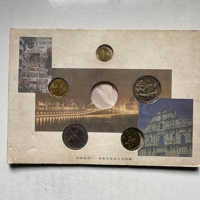 🌹外币初藏🌹🐯2026年第33场   每周二四六晚8️⃣点 接代拍 - 澳门套币