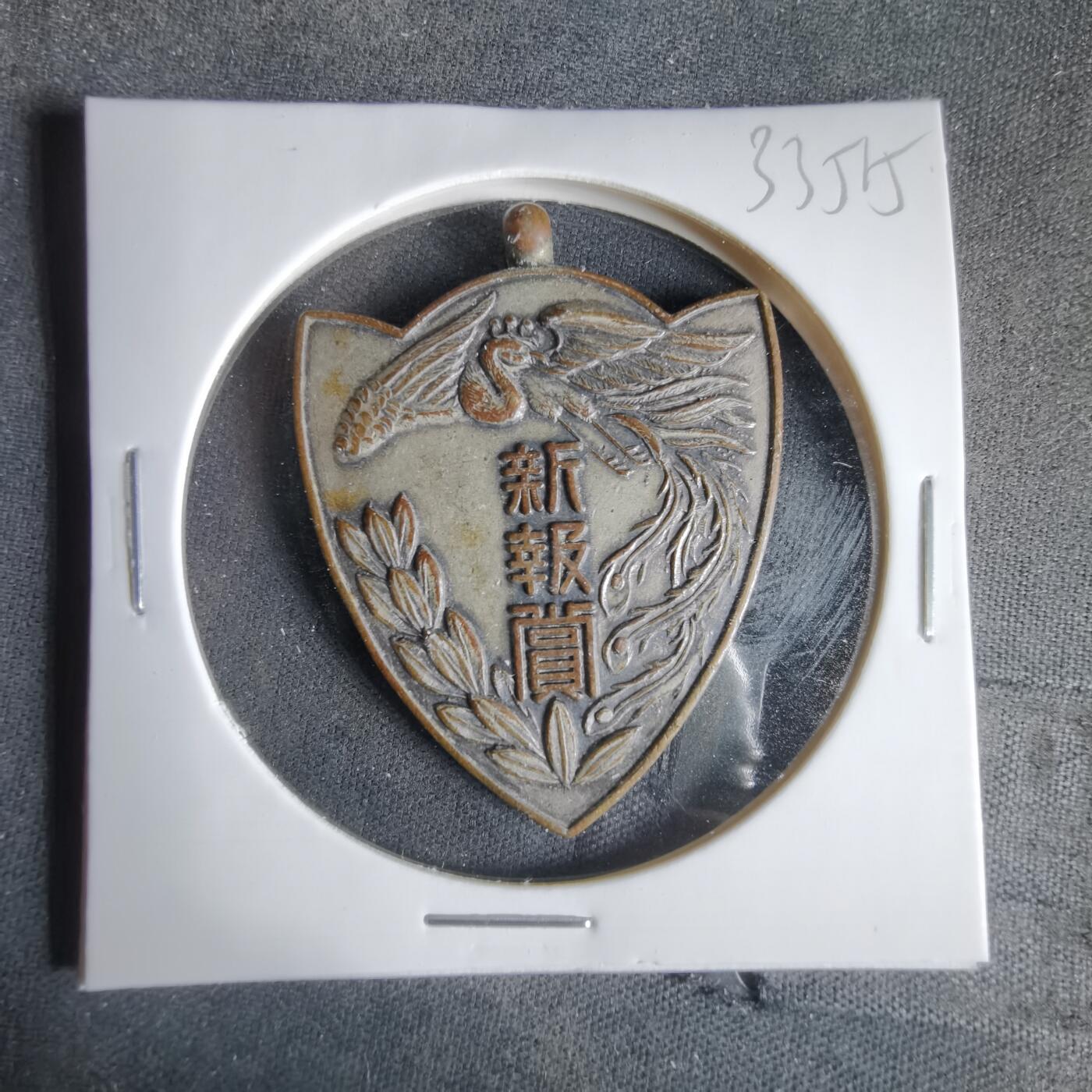 沼泽如烟--第1033场 新报赏