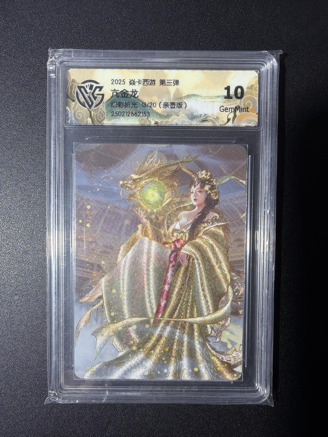 NO.28 好又多金牌大场，每周一站式配齐，方便凑单！（周6晚9点截拍，卖家送拍0抽成！） 【13/20编亲签】焱卡 西游第三弹 巴丁亲签 亢金龙 幻彩折光 10G