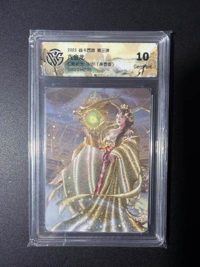 NO.28 好又多金牌大场，每周一站式配齐，方便凑单！（周6晚9点截拍，卖家送拍0抽成！） - 【13/20编亲签】焱卡 西游第三弹 巴丁亲签 亢金龙 幻彩折光 10G