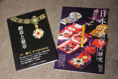 2026.3.25日系拍卖 - 《勋章褒章》，全书76页，较为详细的介绍了日本官方荣典改革后的勋奖章历史沿革和制作工艺，库存品相