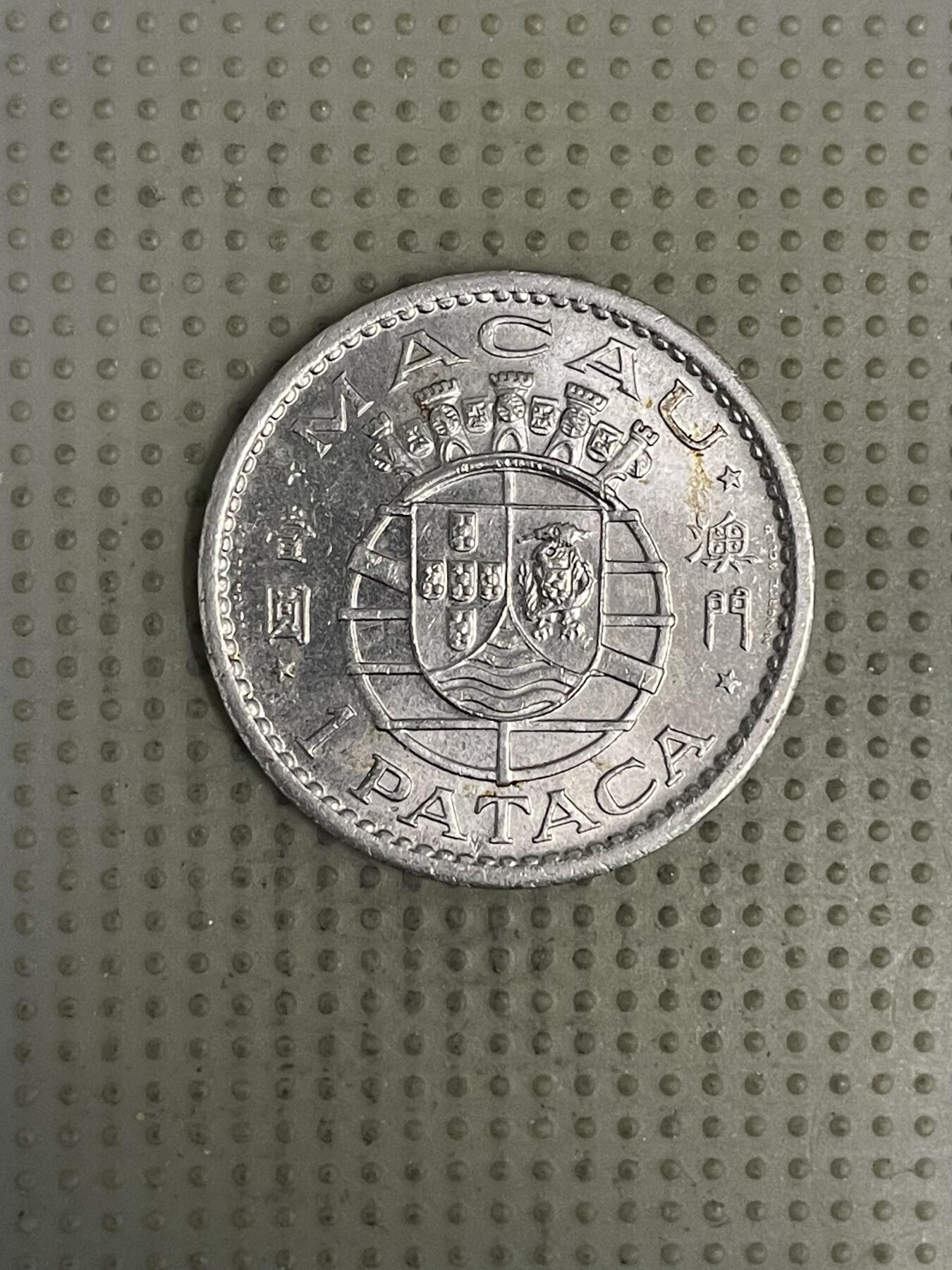 2026年第37场各国散币拍卖（总第187场） 澳门1968年壹圆