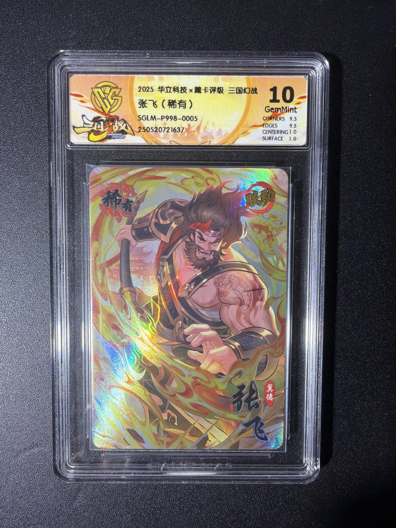 NO.28 好又多金牌大场，每周一站式配齐，方便凑单！（周6晚9点截拍，卖家送拍0抽成！） 华立科技 三国幻战 张飞稀有 10g