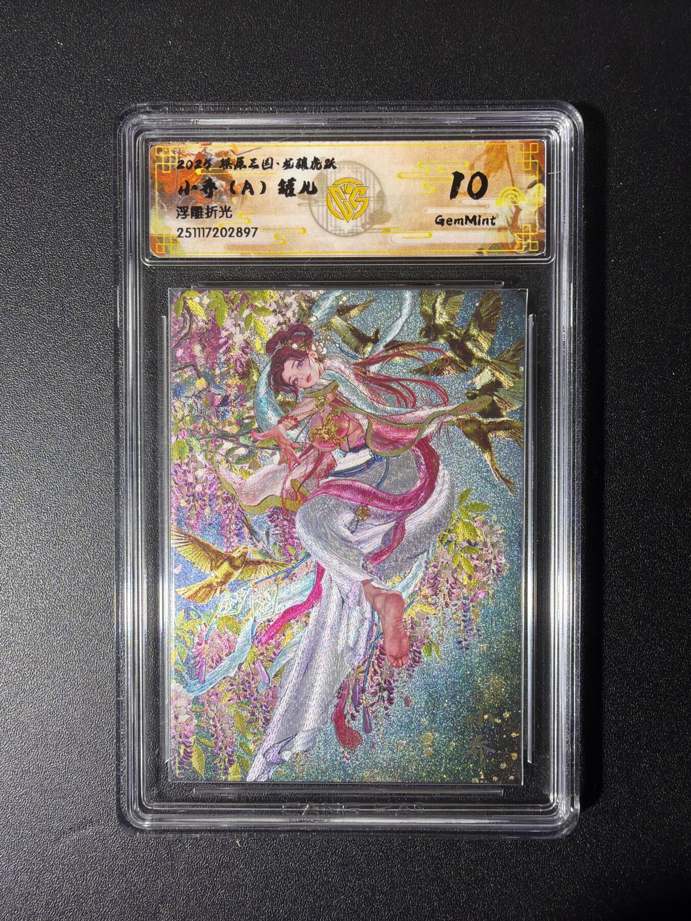 NO.28 好又多金牌大场，每周一站式配齐，方便凑单！（周6晚9点截拍，卖家送拍0抽成！） 焱卡文化 燎原三国 龙骧虎跃 罐儿 小乔A 浮雕折光 10g