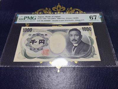 长老汇马年精选第十一场拍卖 - 2001日本1000日元纸钞，PMG 67