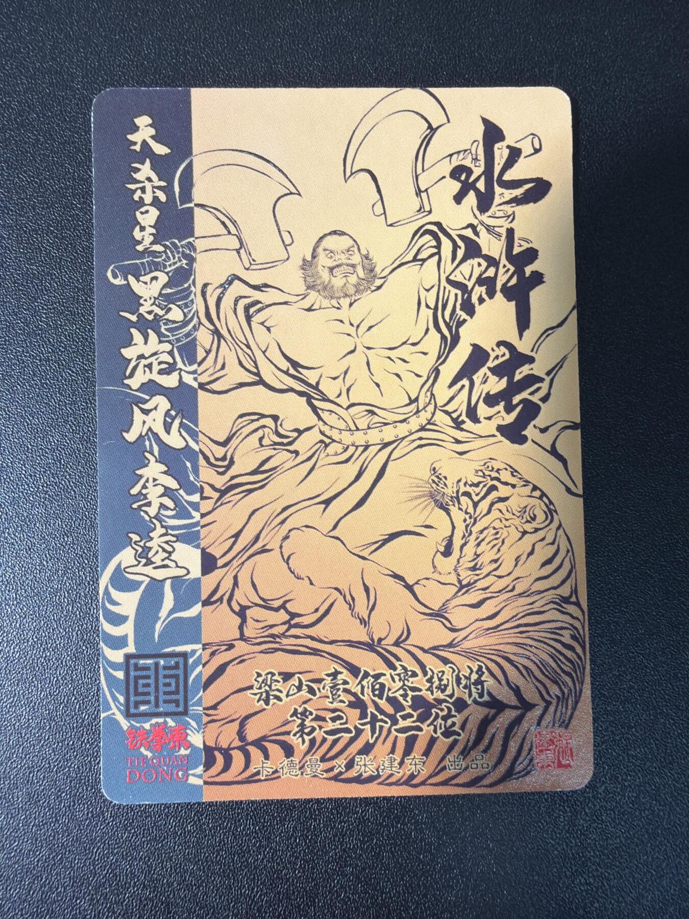 NO.28 好又多金牌大场，每周一站式配齐，方便凑单！（周6晚9点截拍，卖家送拍0抽成！） 卡德曼 铁拳东水浒完结弹 粗闪7张