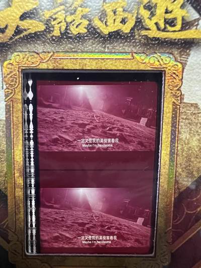 零元拍：2025 卡星时代 大话西游 30周年纪念收藏卡 胶光掠影卡 大窗 胶片实物 真实原始电影放映胶片裁剪两帧 非复刻版！经典剧照选图 每一张都是独一无二的存在！ 周星驰 朱茵 莫文蔚 蔡少芬 吴孟达 刘镇伟 等～ - 零元拍：2025 卡星时代 大话西游 30周年纪念收藏卡 胶光掠影卡 大窗 胶片实物 真实原始电影放映胶片裁剪两帧 非复刻版！经典剧照选图 每一张都是独一无二的存在！ 周星驰 朱茵 莫文蔚 蔡少芬 吴孟达 刘镇伟 等～