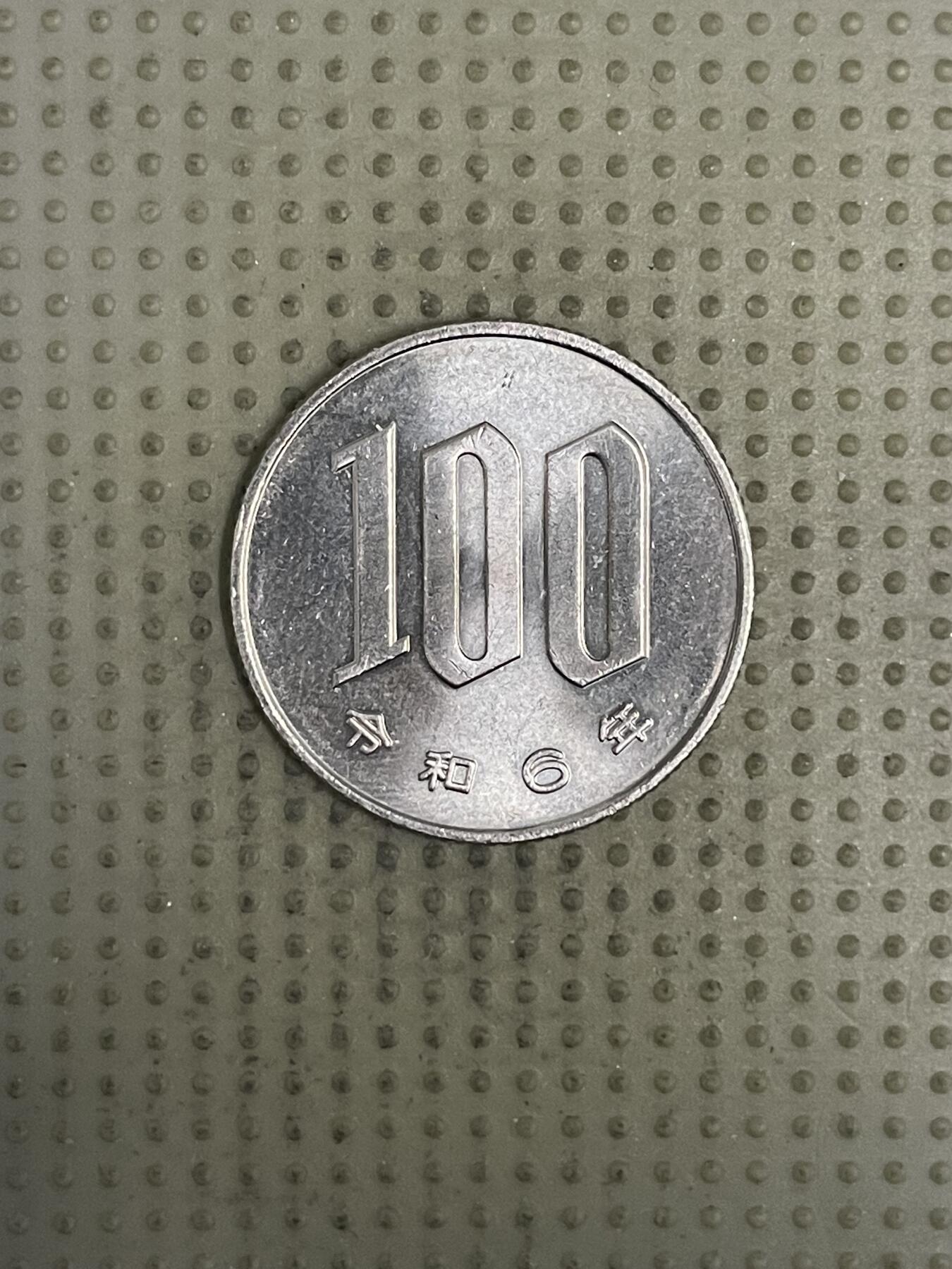 2026年第37场各国散币拍卖（总第187场） 日本令和6年100円