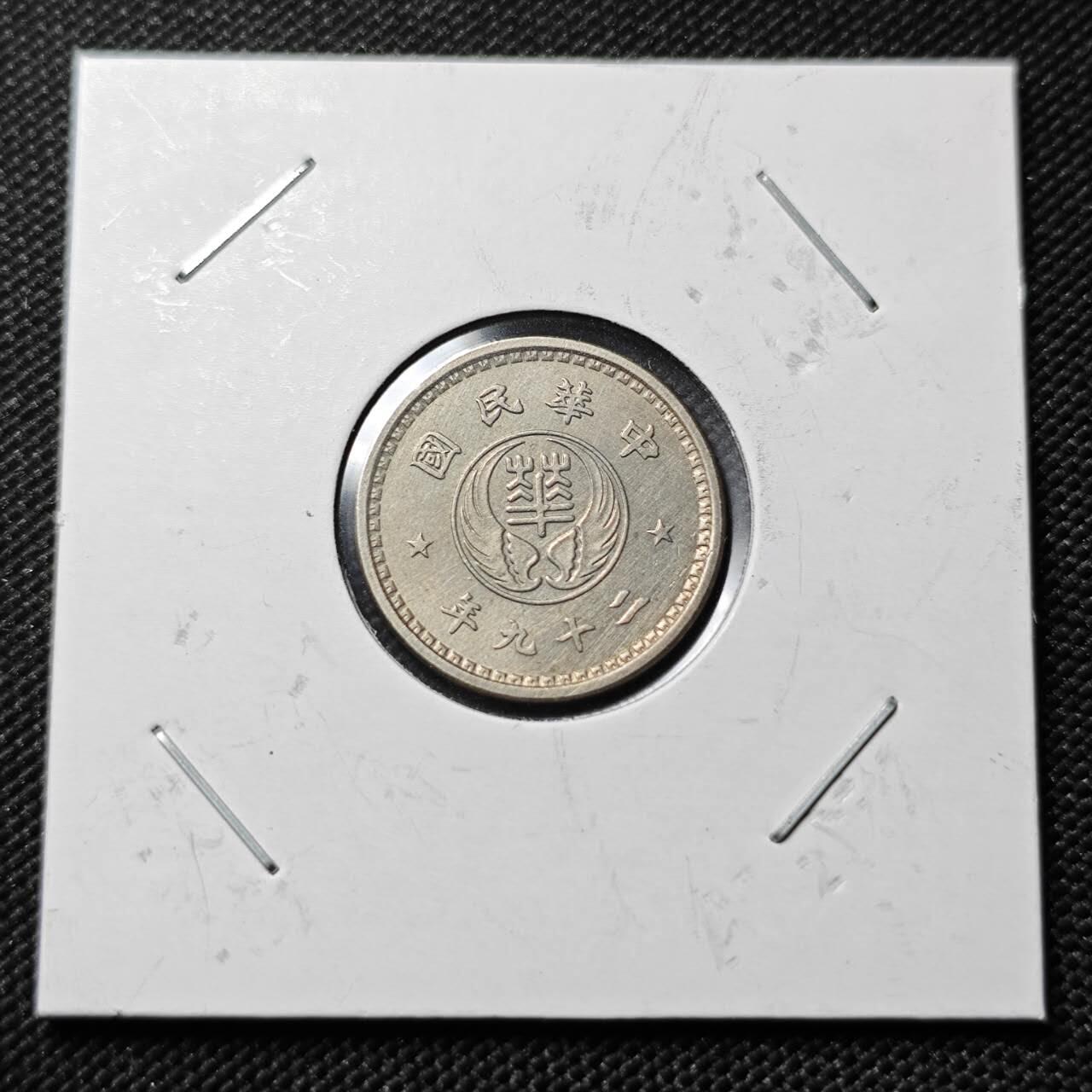 KK钱币收藏小铺   套币专场 2月预留时间 周末发货  华兴银行拾分镍币