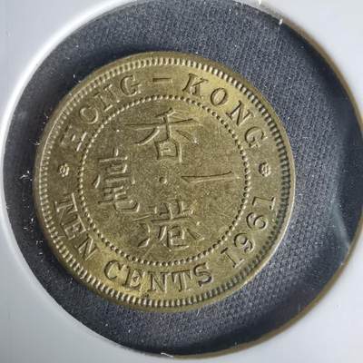 沼泽如烟--第1033场 - 香港1961年一毫