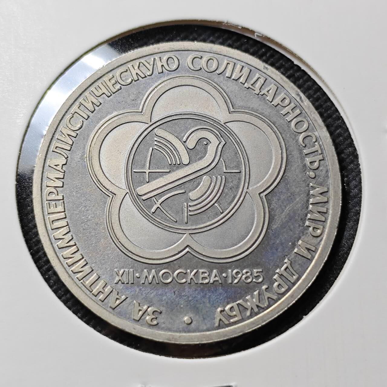 KK钱币收藏小铺   套币专场 2月预留时间 周末发货 1985苏联1卢布纪念币 精制币 