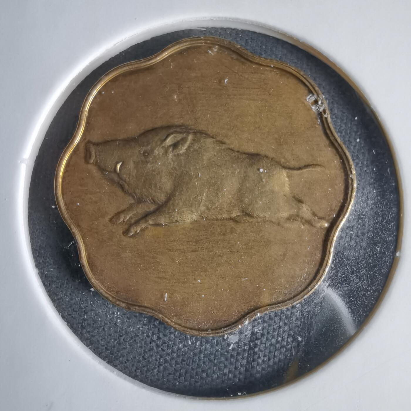 沼泽如烟--第1033场 2007年猪年生肖章