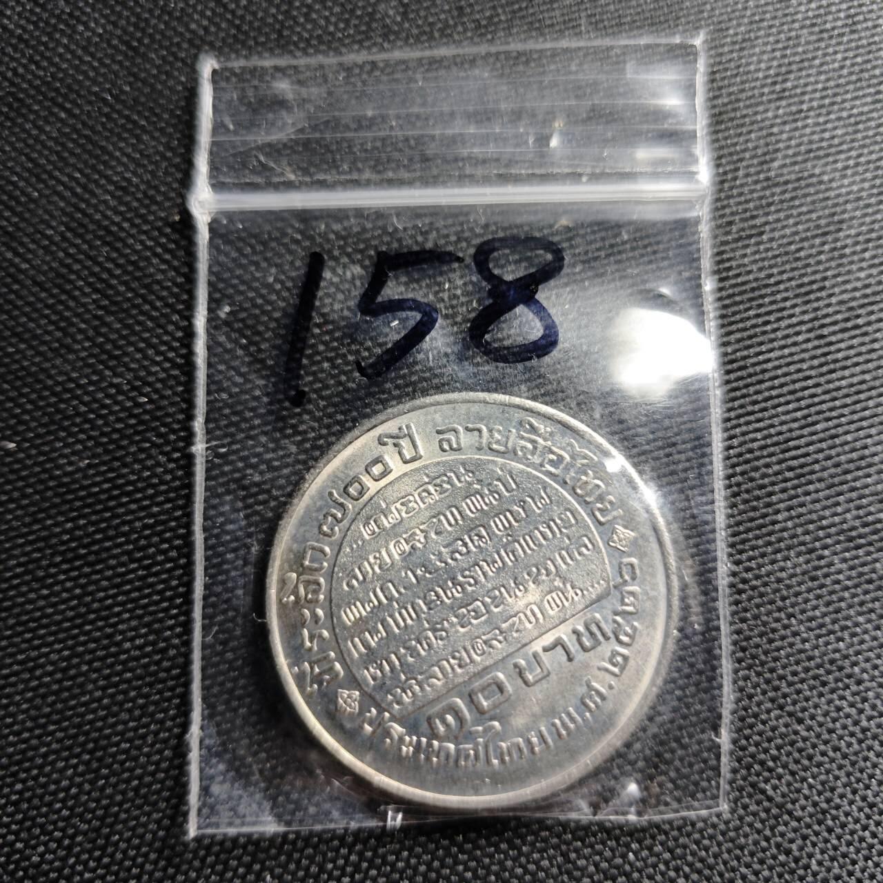 KK钱币收藏小铺   套币专场 2月预留时间 周末发货 筋币 1983泰国10泰铢 泰文字母发明700周年纪念 设计很有特色 超级热门品种 曾经拍到100多一枚 发行量仅50万 少 