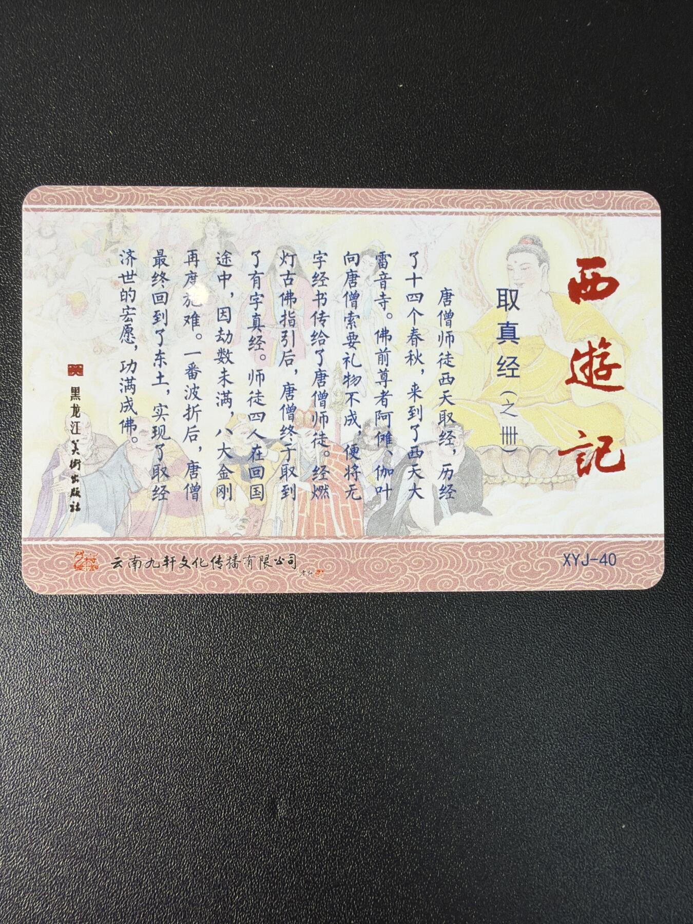 NO.28 好又多金牌大场，每周一站式配齐，方便凑单！（周6晚9点截拍，卖家送拍0抽成！） 【套卡】九轩 西游记 连环画封面卡 40张