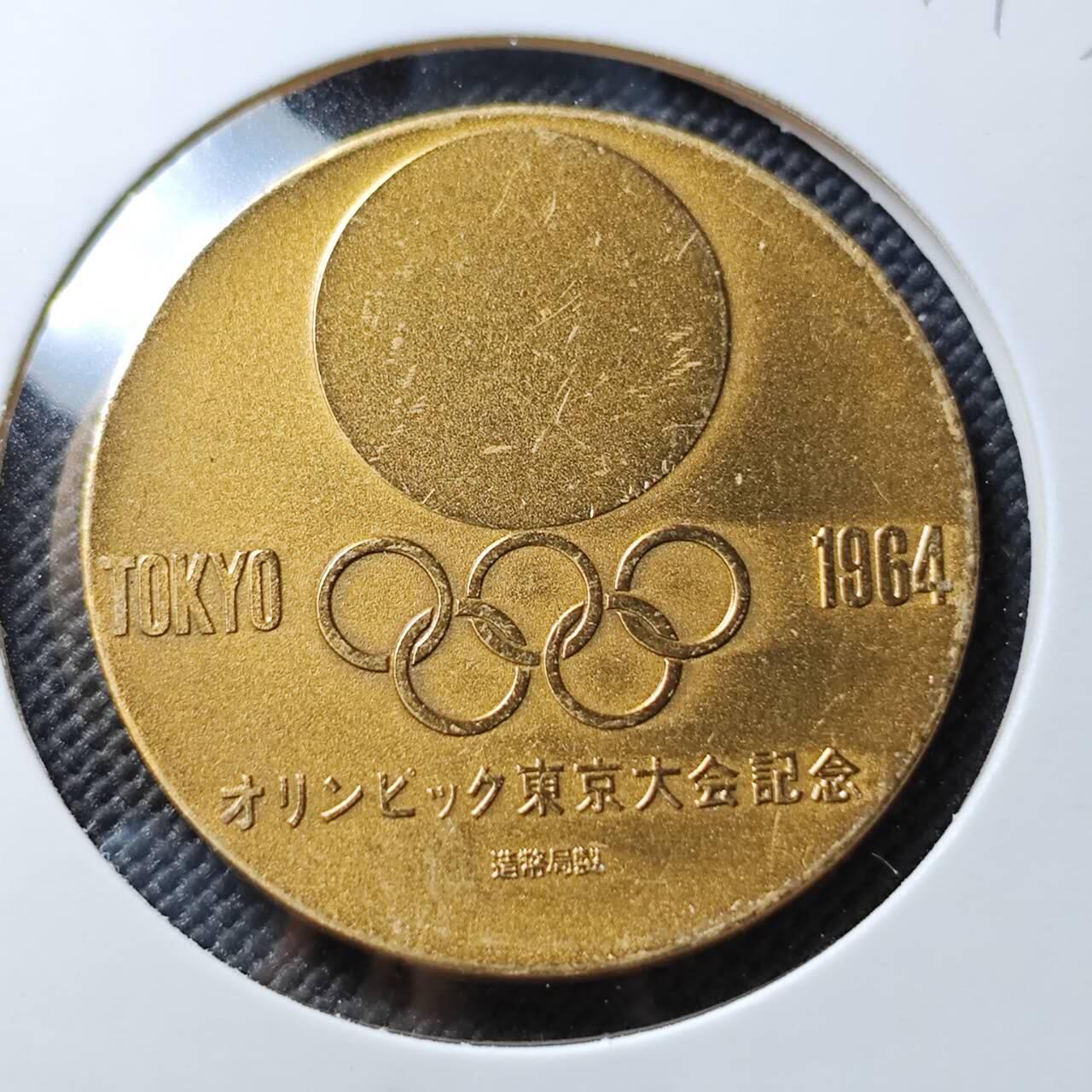 KK钱币收藏小铺   套币专场 2月预留时间 周末发货  1964日本奥运纪念铜章