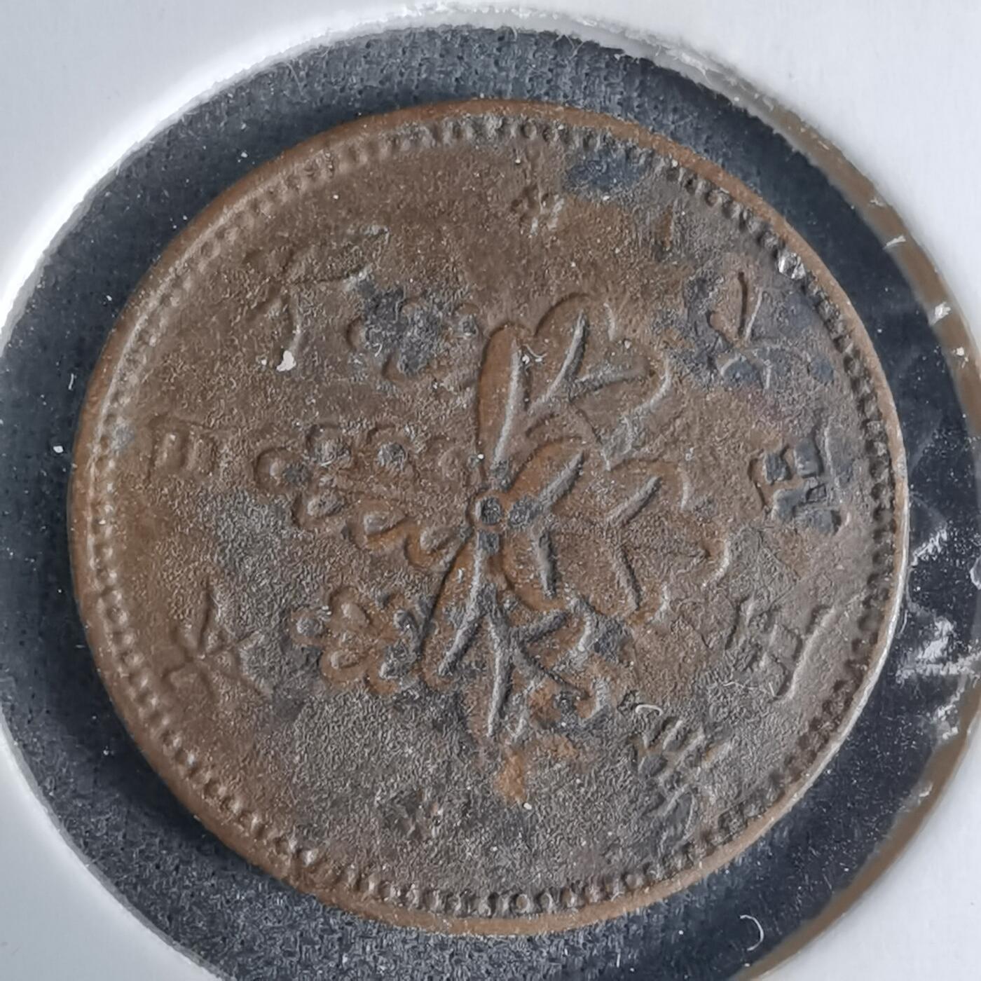 沼泽如烟--第1029场 大正五年五厘