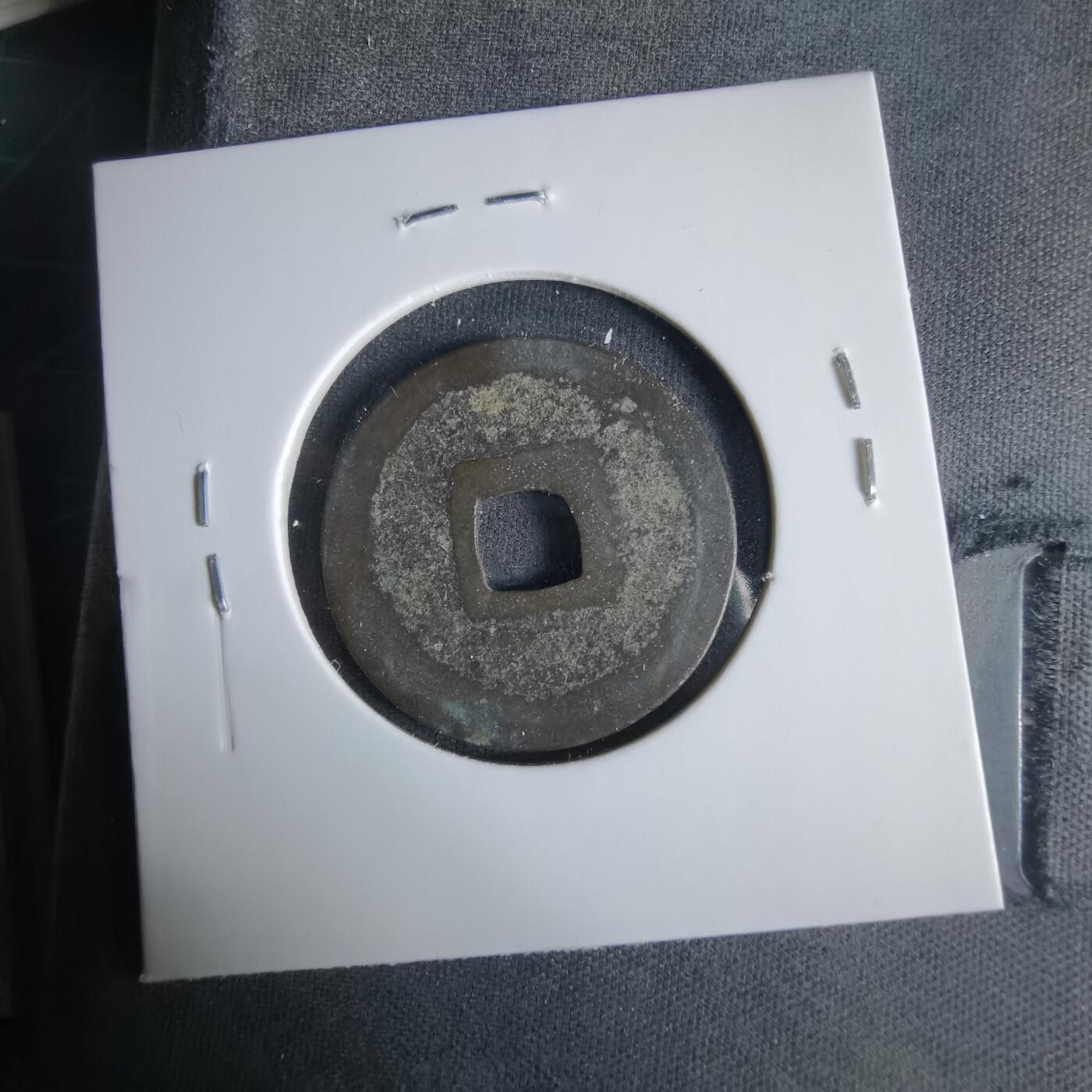 沼泽如烟--第1033场 元符通宝