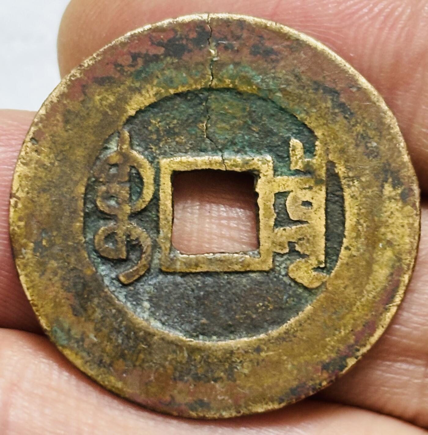 文馨钱币收藏第 297 场，银币，古钱币，铜元场，长期接代拍业务 稀少 乾隆通宝宫钱大样 双点通出头宝，七级币 直径 27.2×1.0mm，好钱没好命，有牛毛纹裂