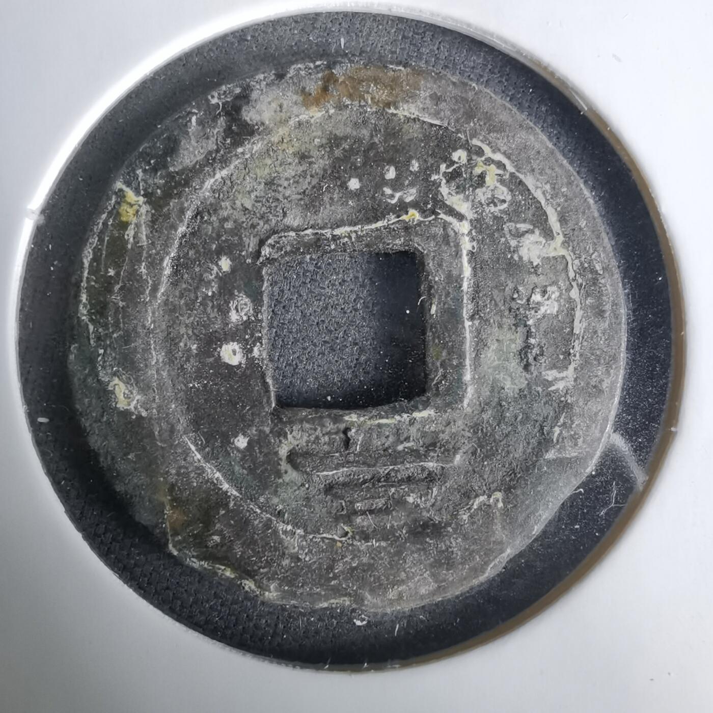 沼泽如烟--第1033场 嘉泰通宝