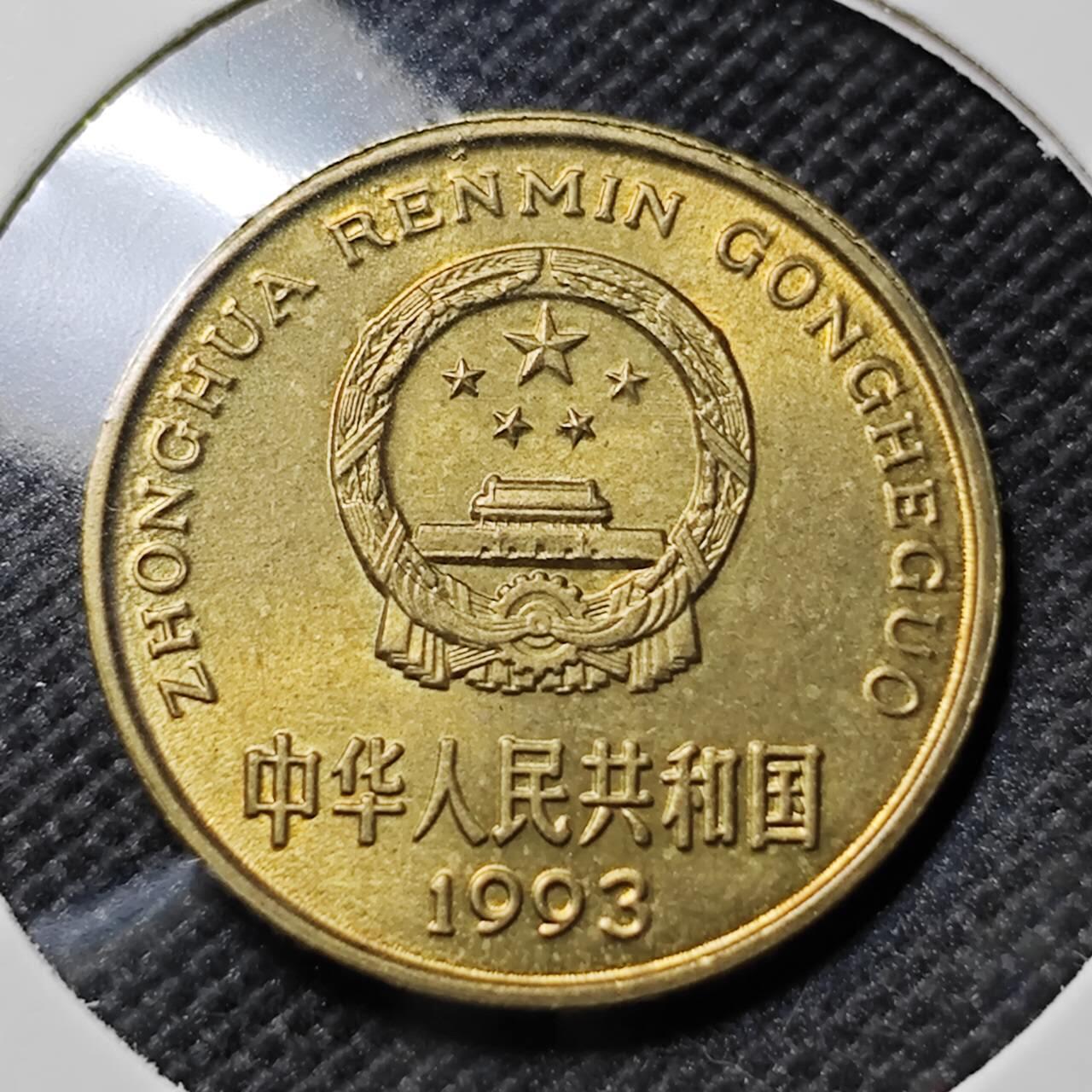 KK钱币收藏小铺   套币专场 2月预留时间 周末发货  1993梅花铜币 好品