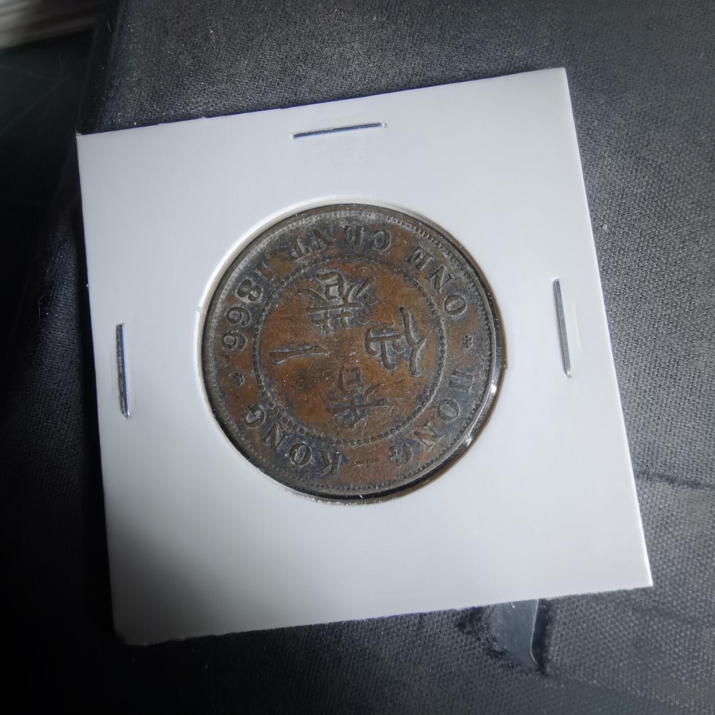 沼泽如烟--第1033场 香港1866年一仙